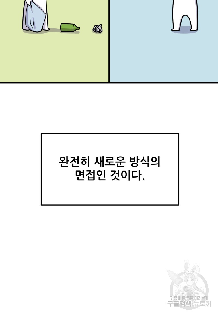 대치동 클래스 9화 - 웹툰 이미지 59