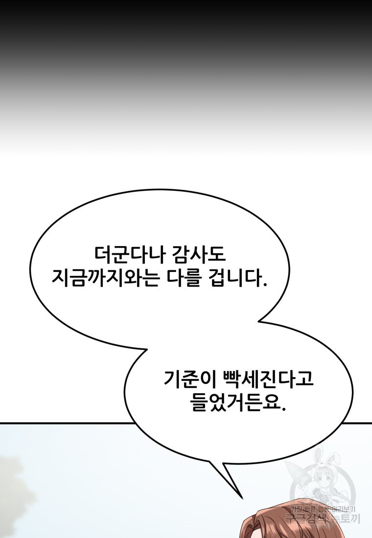 대치동 클래스 9화 - 웹툰 이미지 69