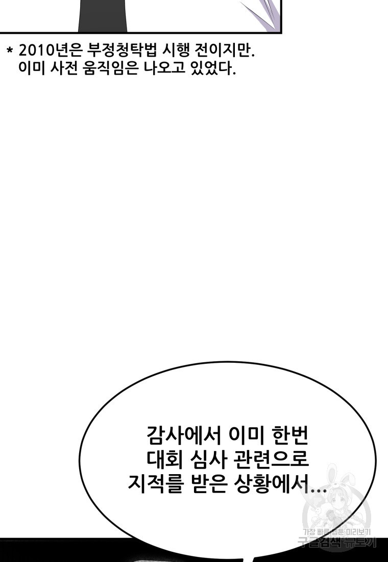 대치동 클래스 9화 - 웹툰 이미지 72