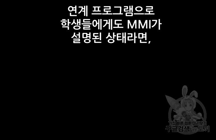 대치동 클래스 9화 - 웹툰 이미지 75