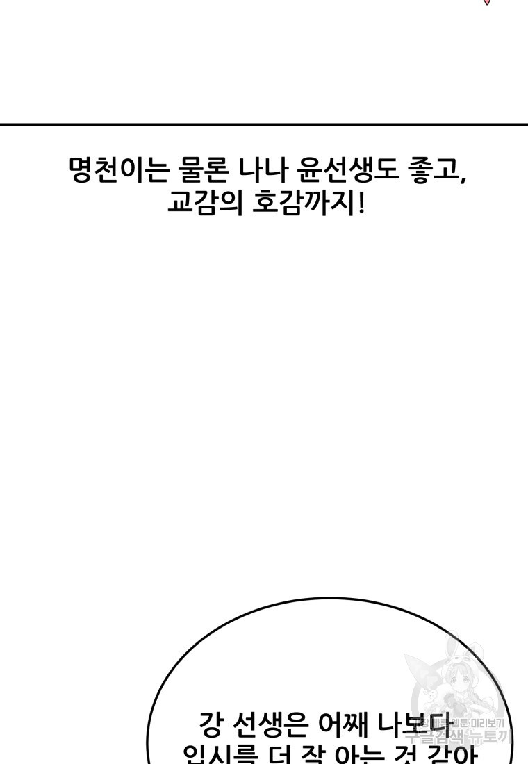 대치동 클래스 9화 - 웹툰 이미지 99