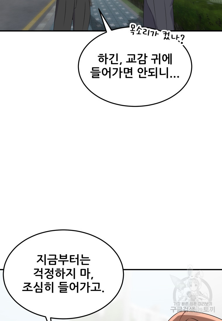 대치동 클래스 9화 - 웹툰 이미지 103