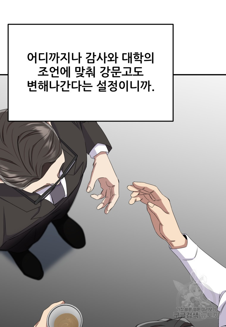 대치동 클래스 9화 - 웹툰 이미지 109