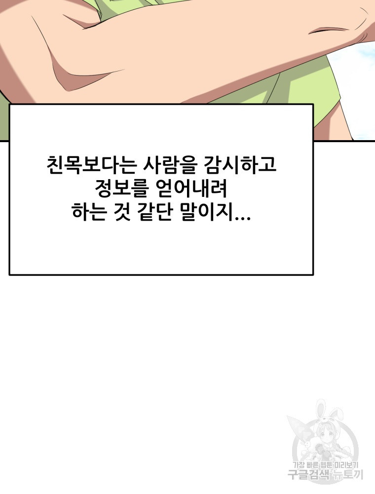 대치동 클래스 9화 - 웹툰 이미지 115