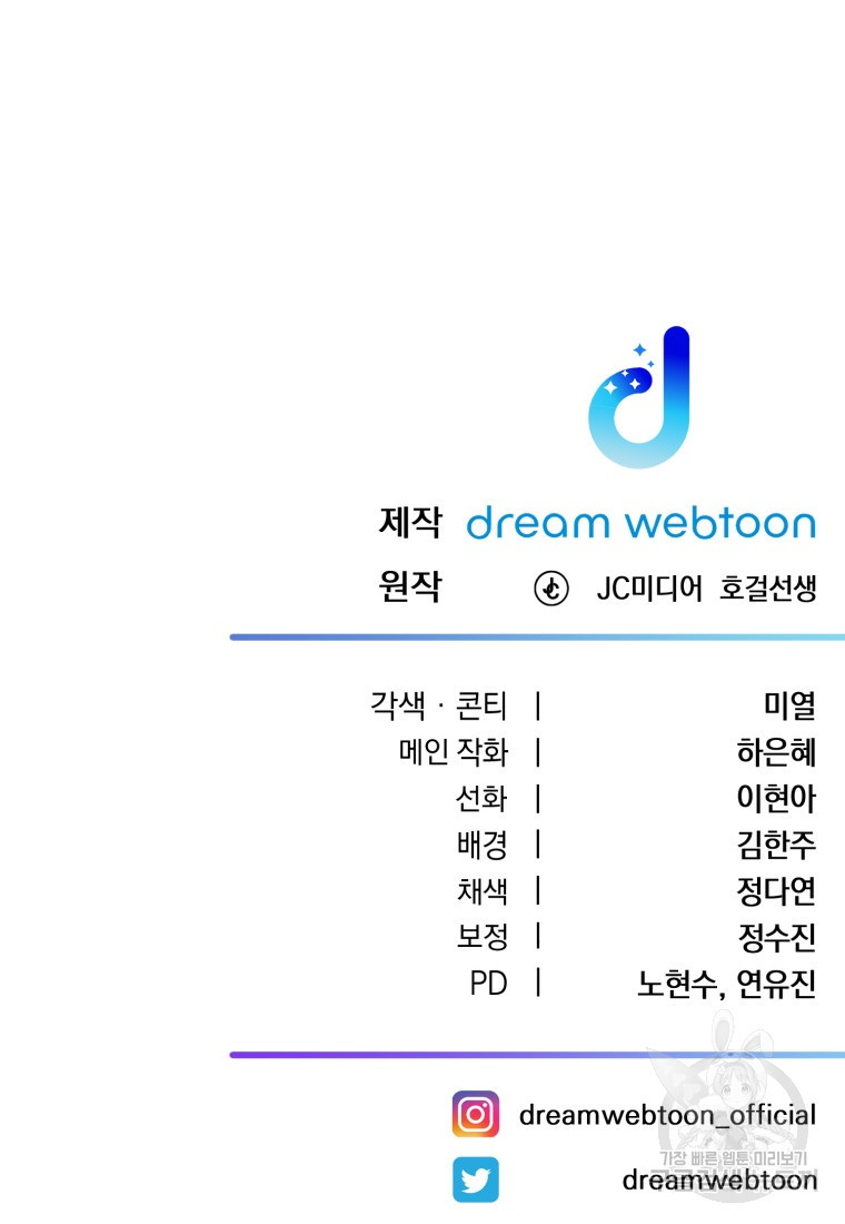 대치동 클래스 9화 - 웹툰 이미지 123