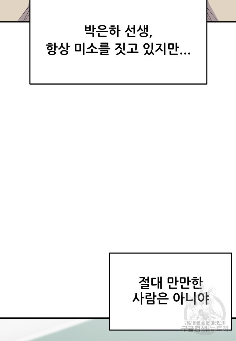 대치동 클래스 10화 - 웹툰 이미지 2