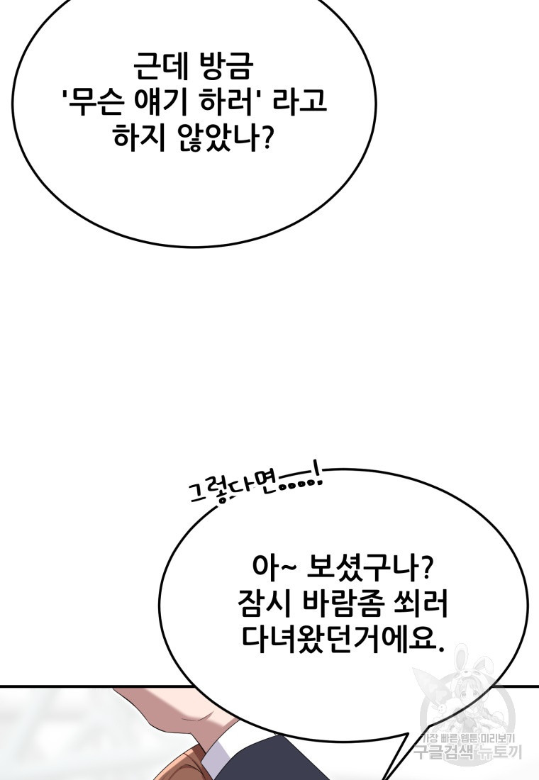 대치동 클래스 10화 - 웹툰 이미지 8