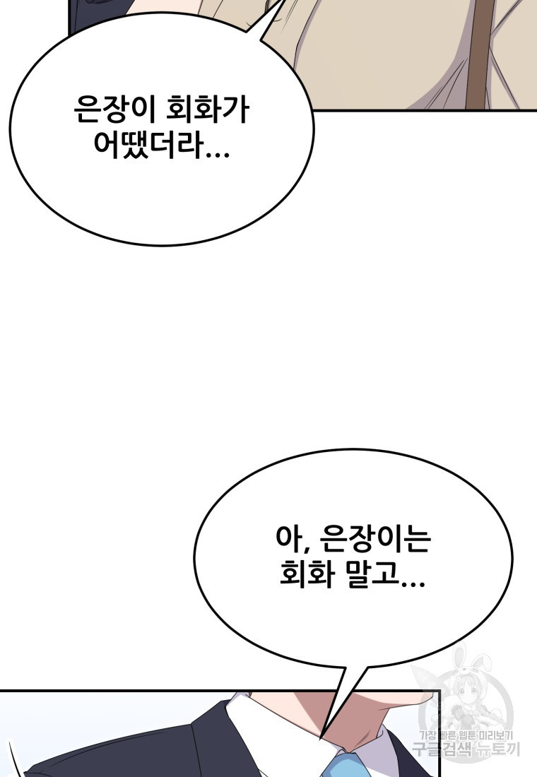 대치동 클래스 10화 - 웹툰 이미지 20