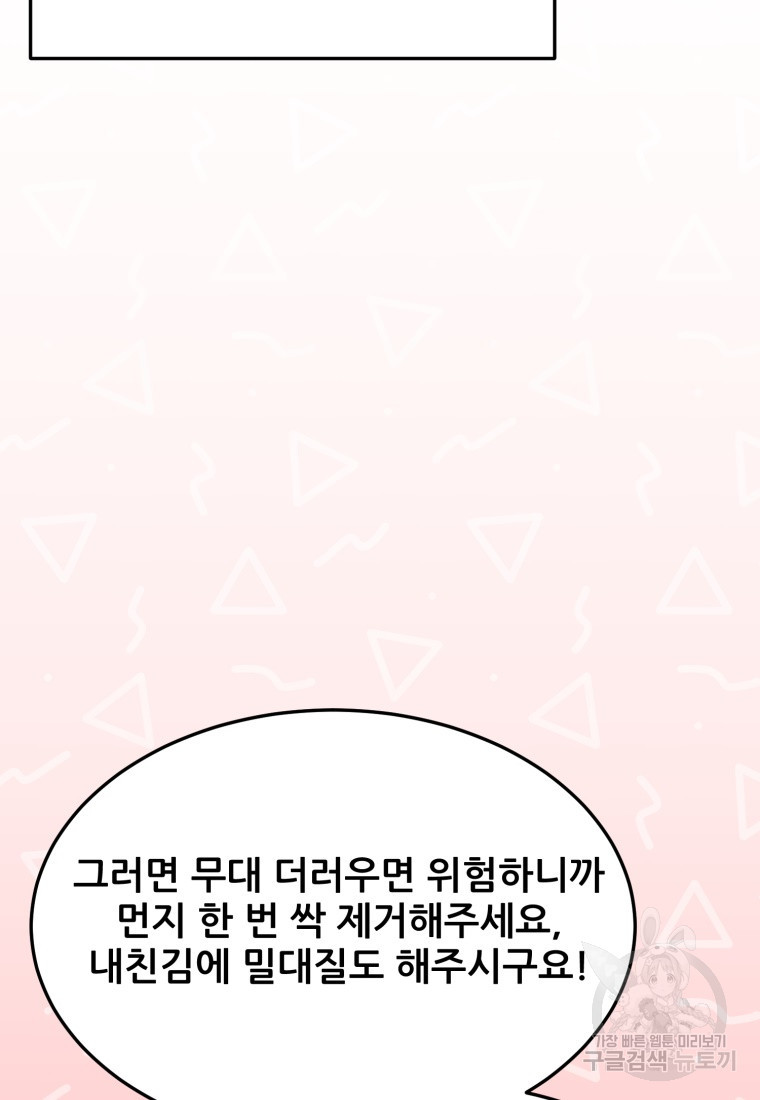 대치동 클래스 10화 - 웹툰 이미지 34