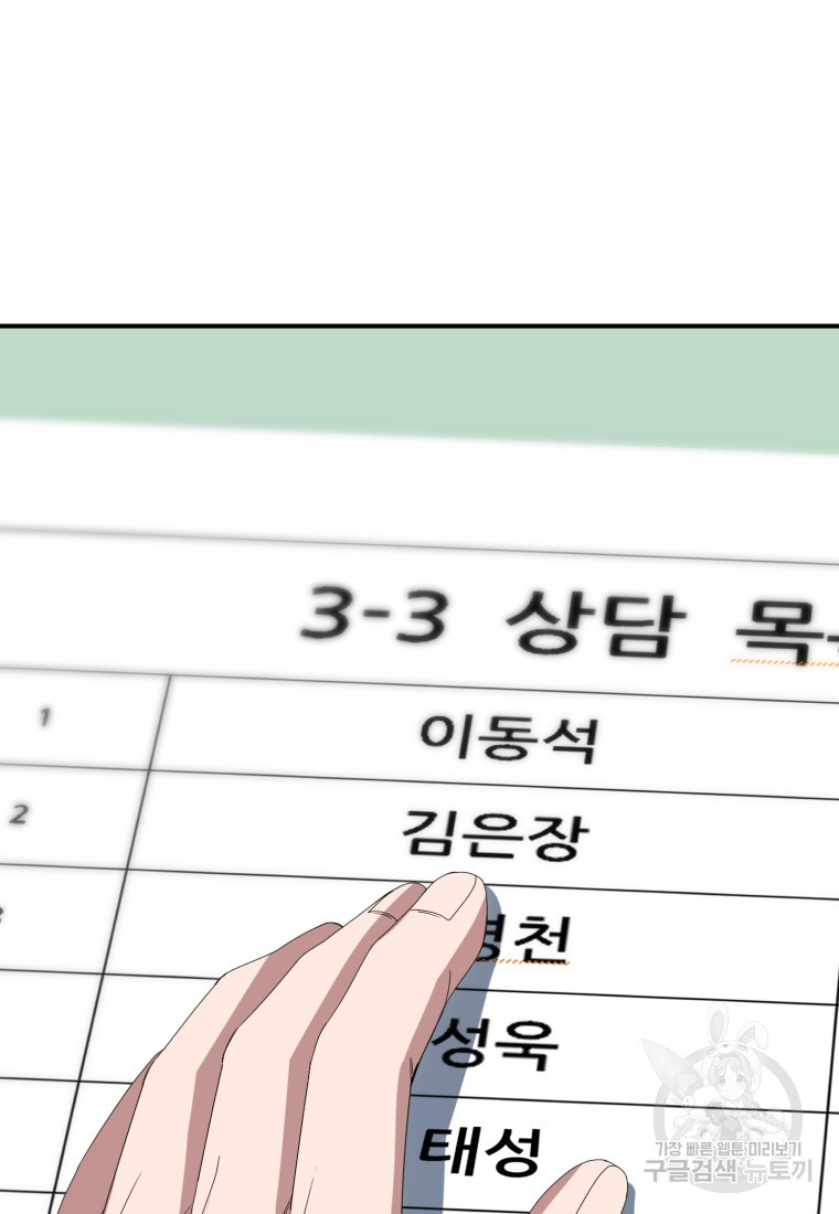 대치동 클래스 10화 - 웹툰 이미지 56