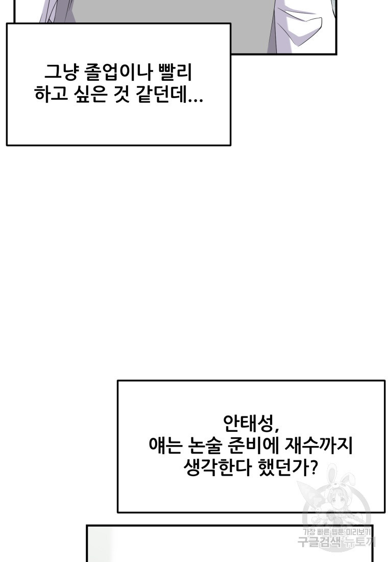 대치동 클래스 10화 - 웹툰 이미지 116