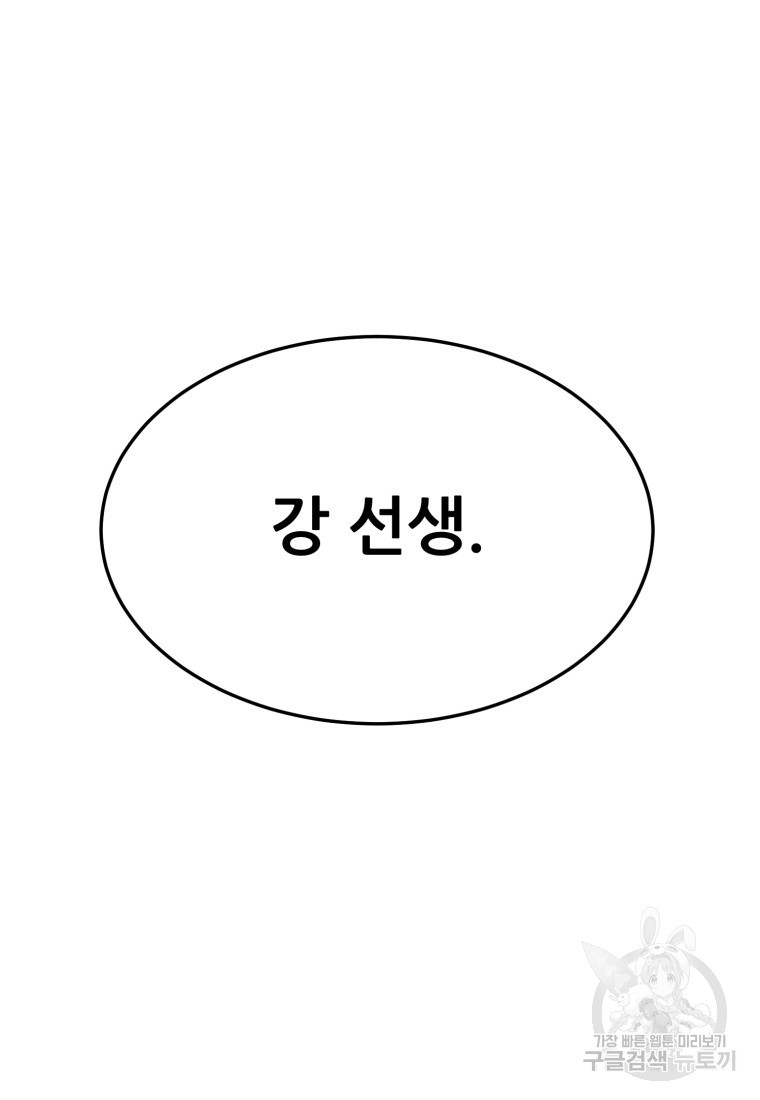 대치동 클래스 10화 - 웹툰 이미지 120