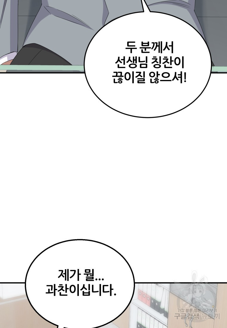 대치동 클래스 11화 - 웹툰 이미지 17