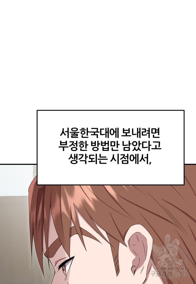 대치동 클래스 11화 - 웹툰 이미지 30