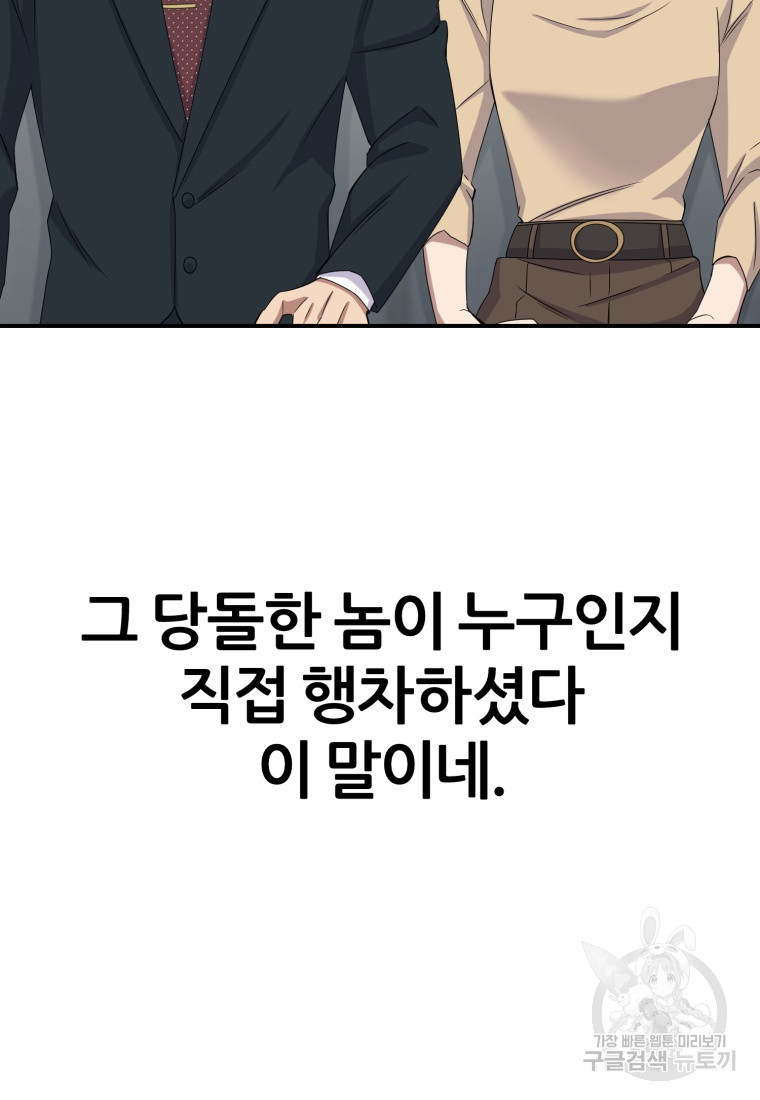 대치동 클래스 11화 - 웹툰 이미지 34