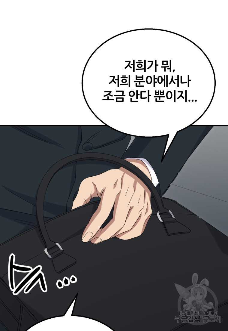 대치동 클래스 11화 - 웹툰 이미지 38