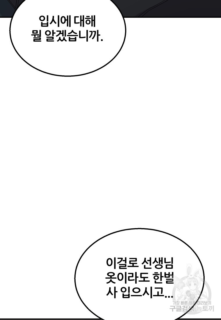 대치동 클래스 11화 - 웹툰 이미지 39