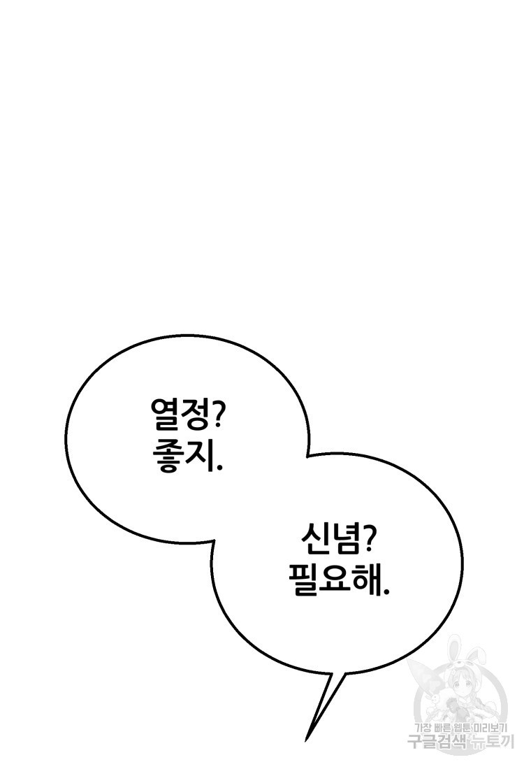 대치동 클래스 11화 - 웹툰 이미지 88