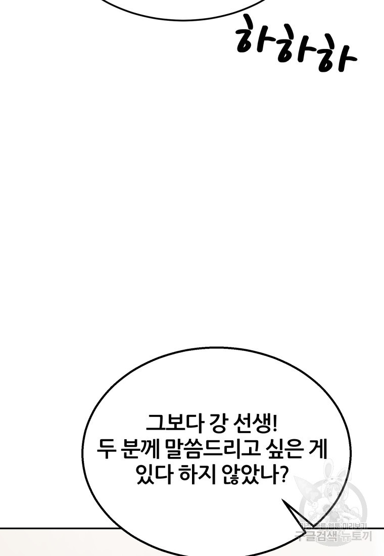 대치동 클래스 11화 - 웹툰 이미지 110