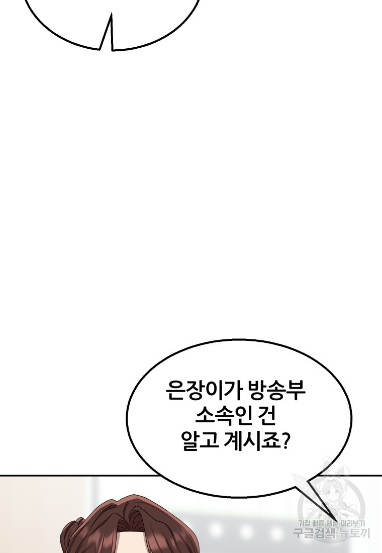 대치동 클래스 11화 - 웹툰 이미지 112