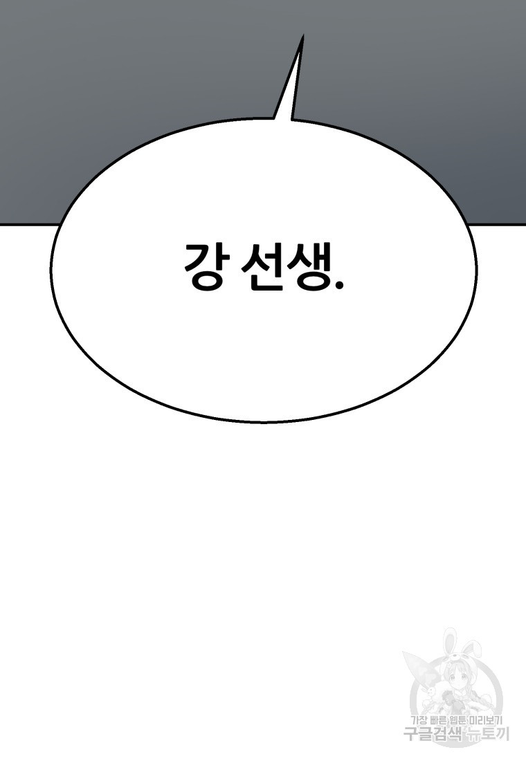 대치동 클래스 11화 - 웹툰 이미지 147