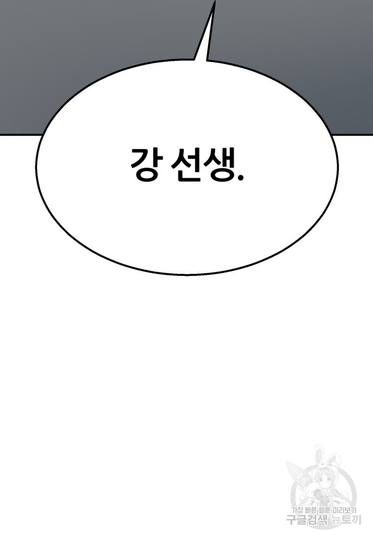 대치동 클래스 12화 - 웹툰 이미지 3