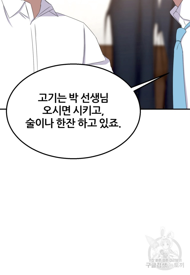 대치동 클래스 12화 - 웹툰 이미지 65