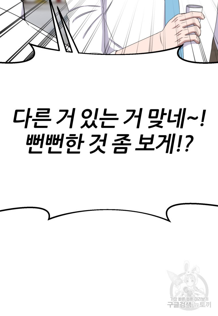 대치동 클래스 12화 - 웹툰 이미지 68