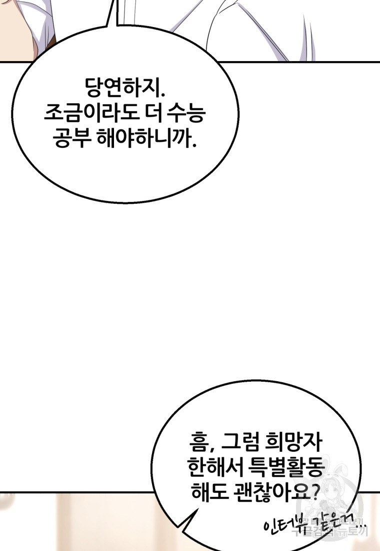 대치동 클래스 12화 - 웹툰 이미지 75