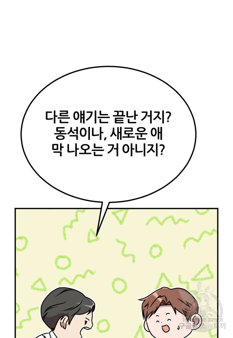 대치동 클래스 12화 - 웹툰 이미지 82