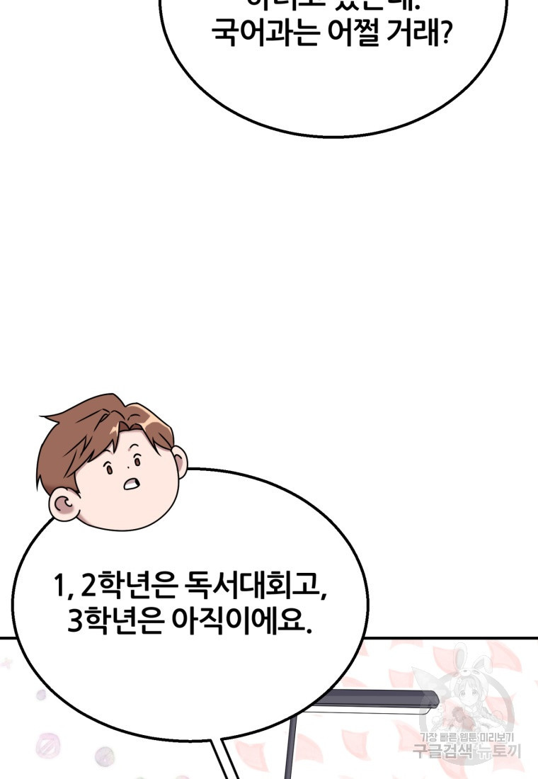 대치동 클래스 12화 - 웹툰 이미지 86