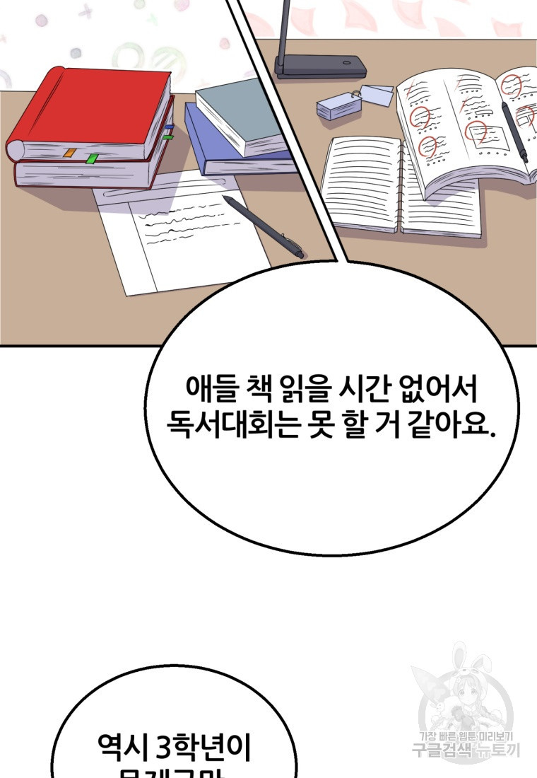 대치동 클래스 12화 - 웹툰 이미지 87