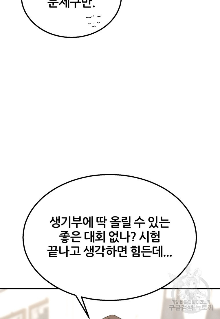 대치동 클래스 12화 - 웹툰 이미지 88