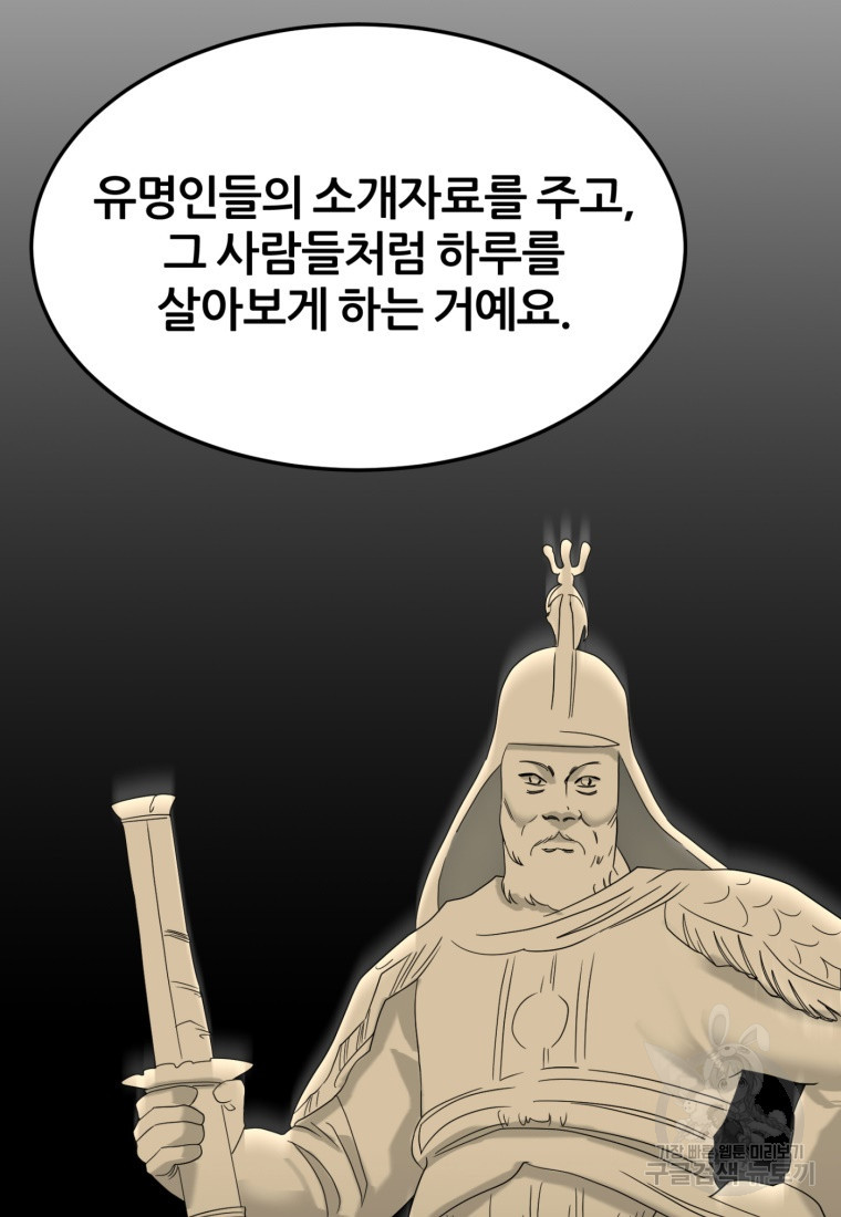 대치동 클래스 12화 - 웹툰 이미지 96