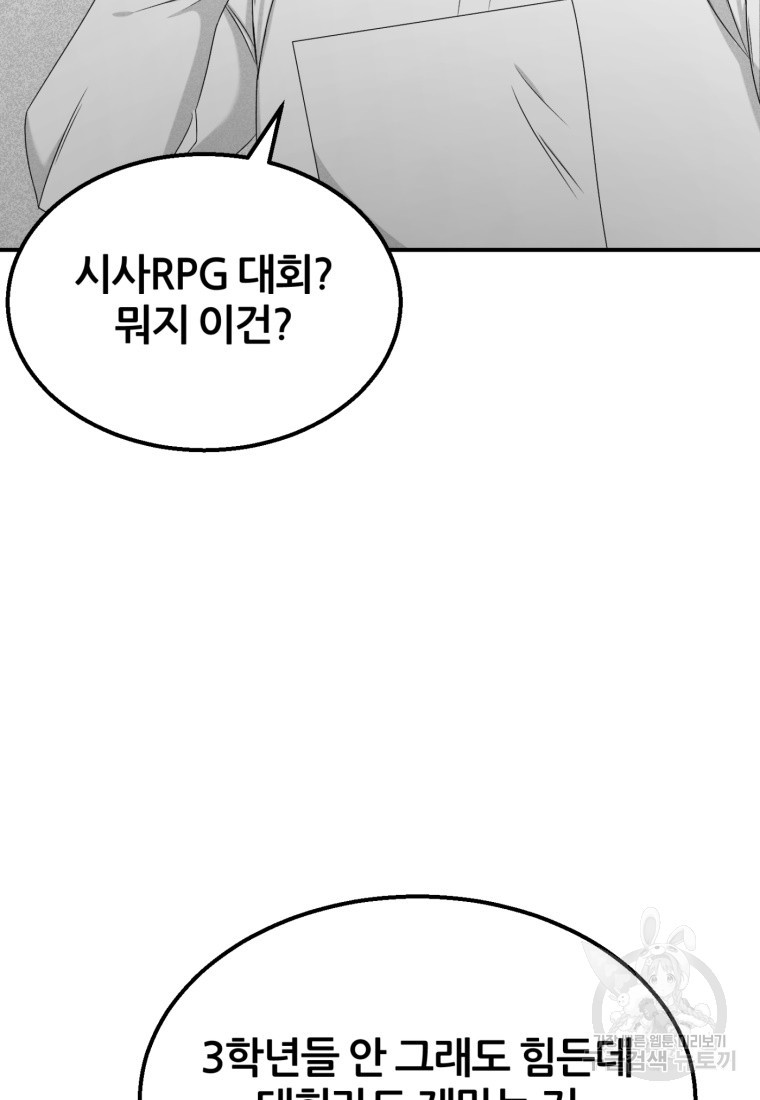 대치동 클래스 12화 - 웹툰 이미지 104