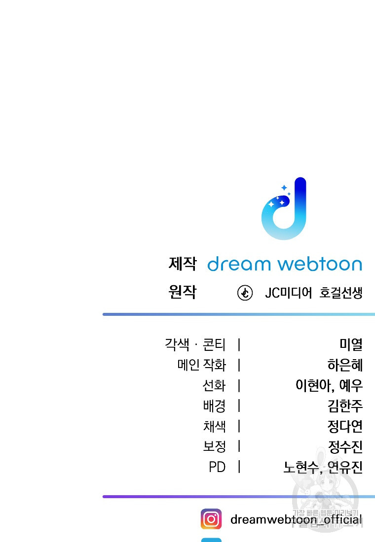 대치동 클래스 12화 - 웹툰 이미지 135