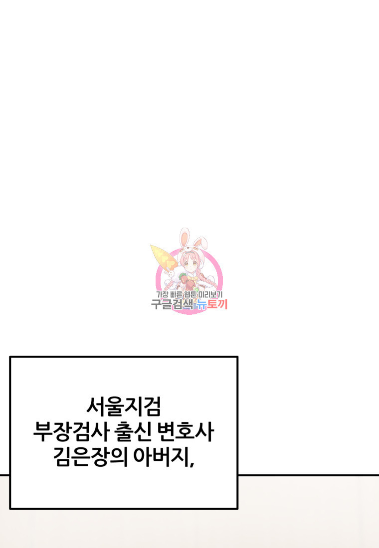 대치동 클래스 13화 - 웹툰 이미지 1