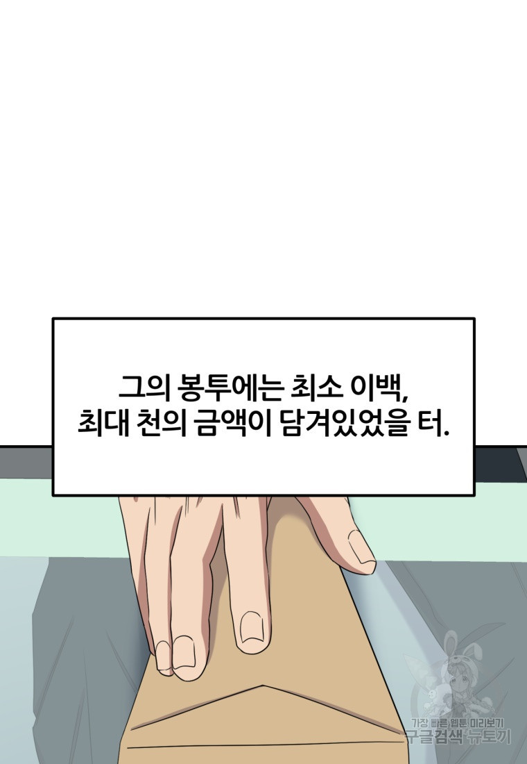 대치동 클래스 13화 - 웹툰 이미지 3