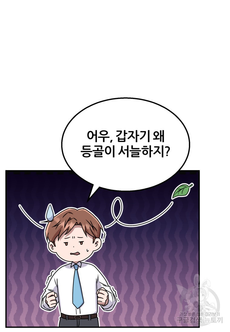 대치동 클래스 13화 - 웹툰 이미지 16