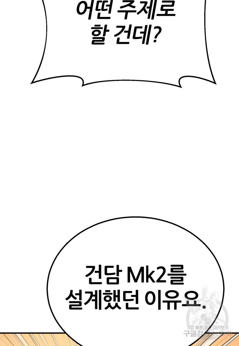 대치동 클래스 13화 - 웹툰 이미지 25