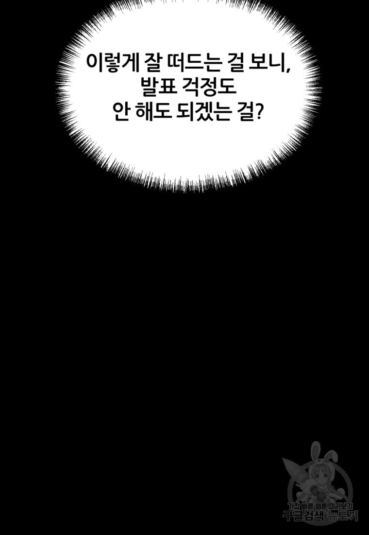 대치동 클래스 13화 - 웹툰 이미지 42