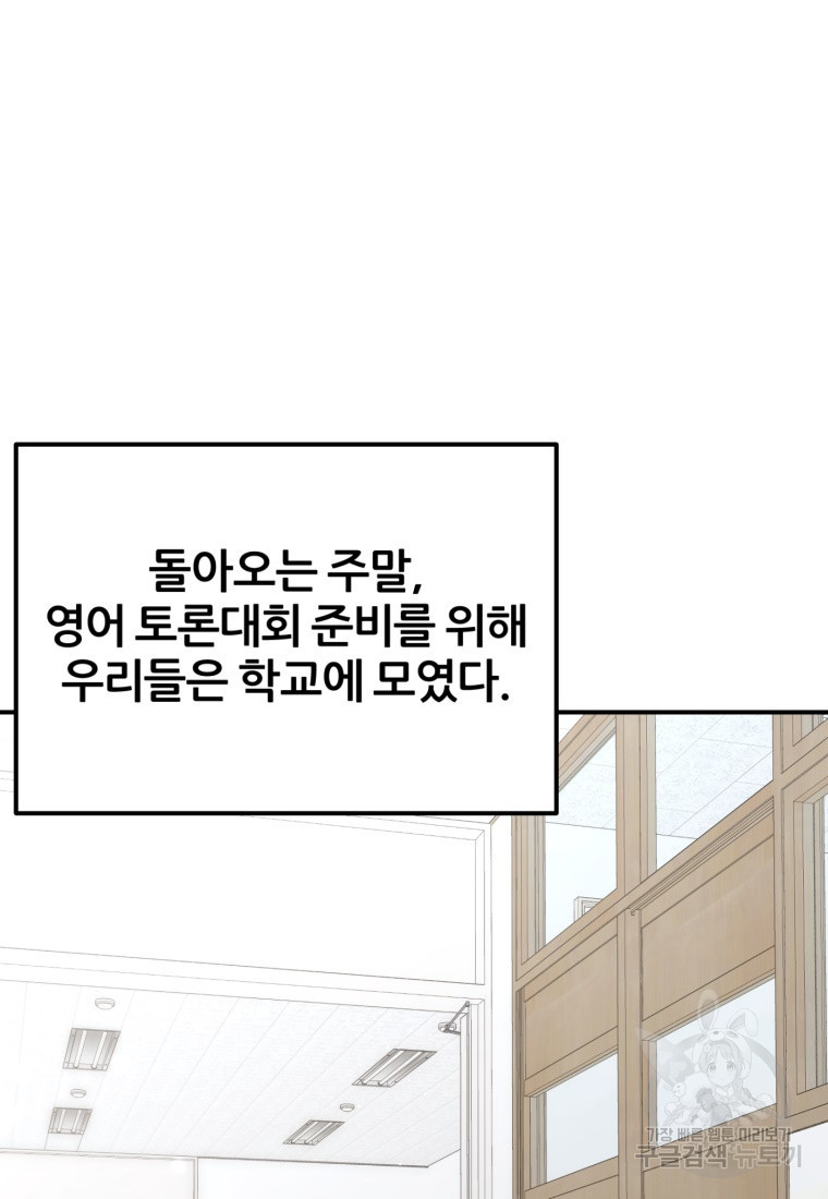 대치동 클래스 13화 - 웹툰 이미지 45