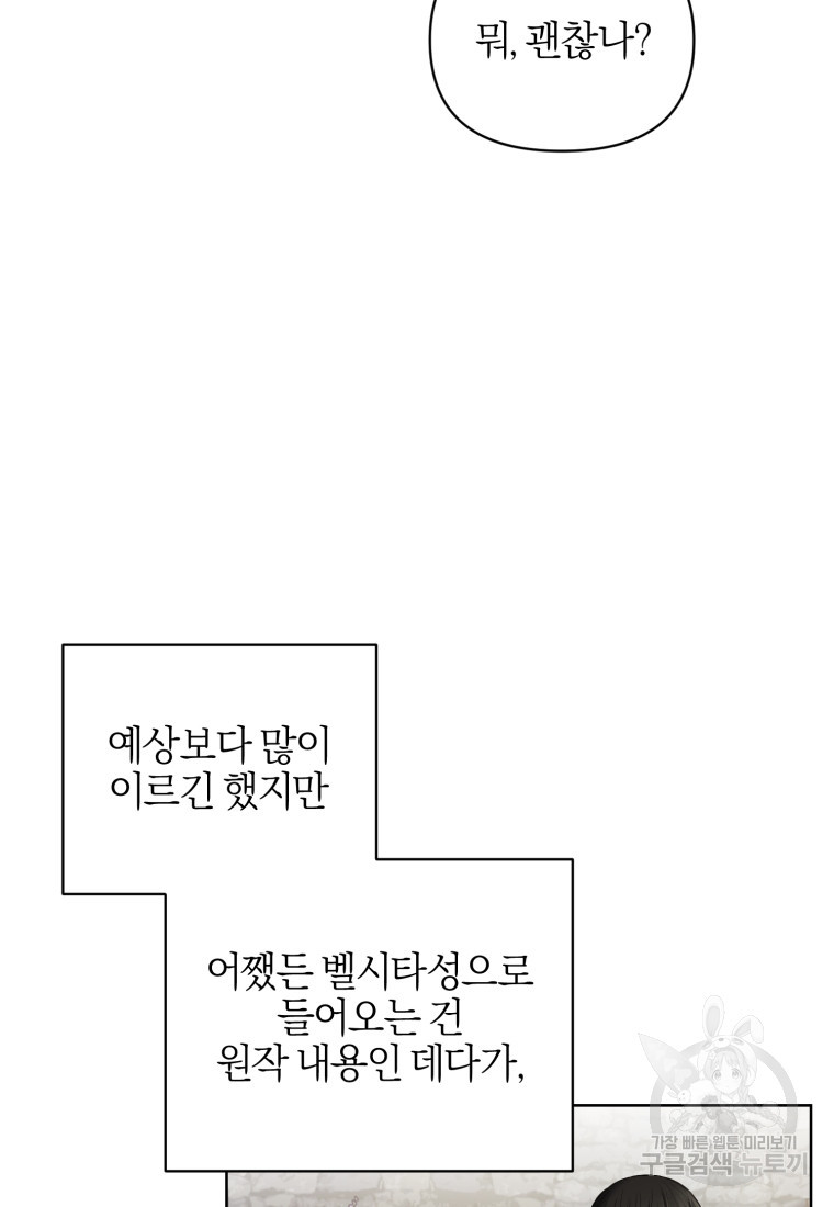 후회 남편을 고쳐 쓰겠습니다 4화 - 웹툰 이미지 55