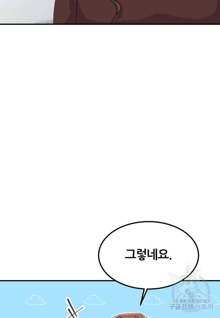 대치동 클래스 13화 - 웹툰 이미지 78