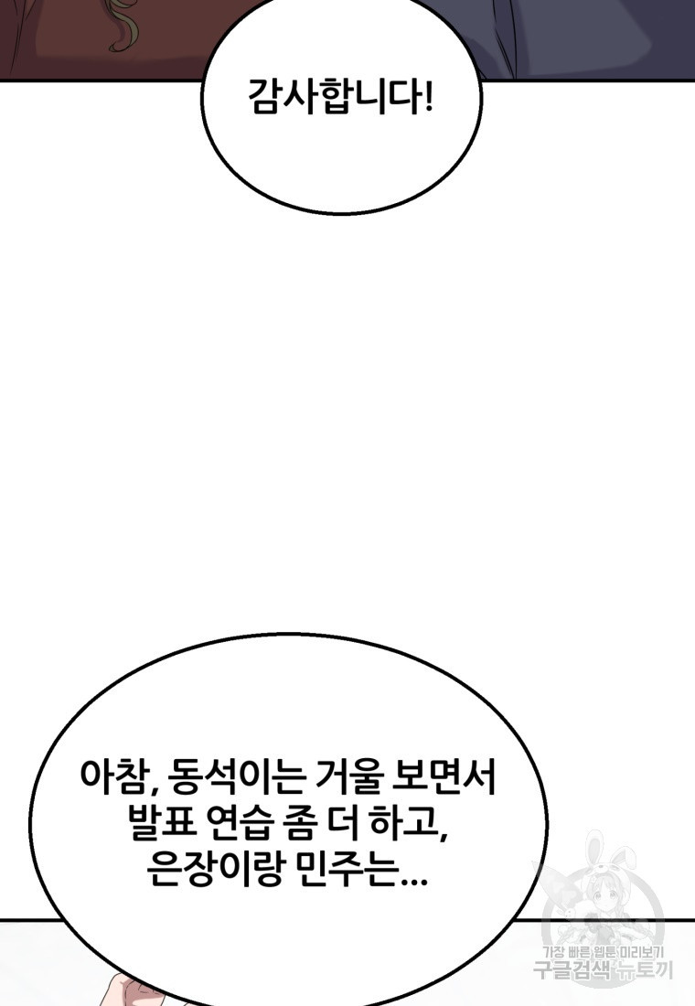 대치동 클래스 13화 - 웹툰 이미지 82