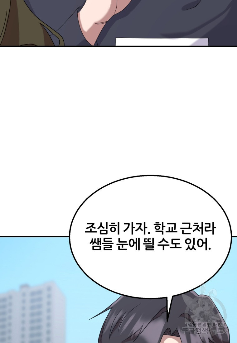 대치동 클래스 14화 - 웹툰 이미지 20