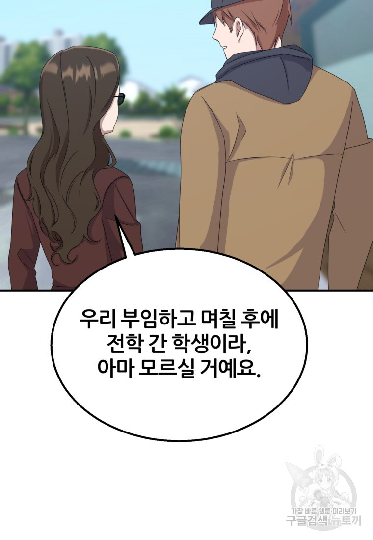 대치동 클래스 14화 - 웹툰 이미지 30