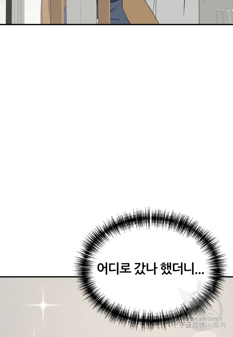 대치동 클래스 14화 - 웹툰 이미지 38