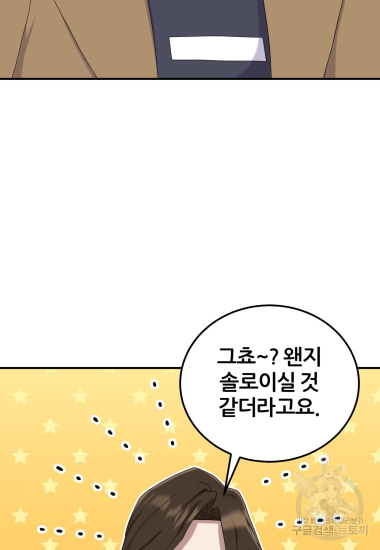 대치동 클래스 14화 - 웹툰 이미지 51