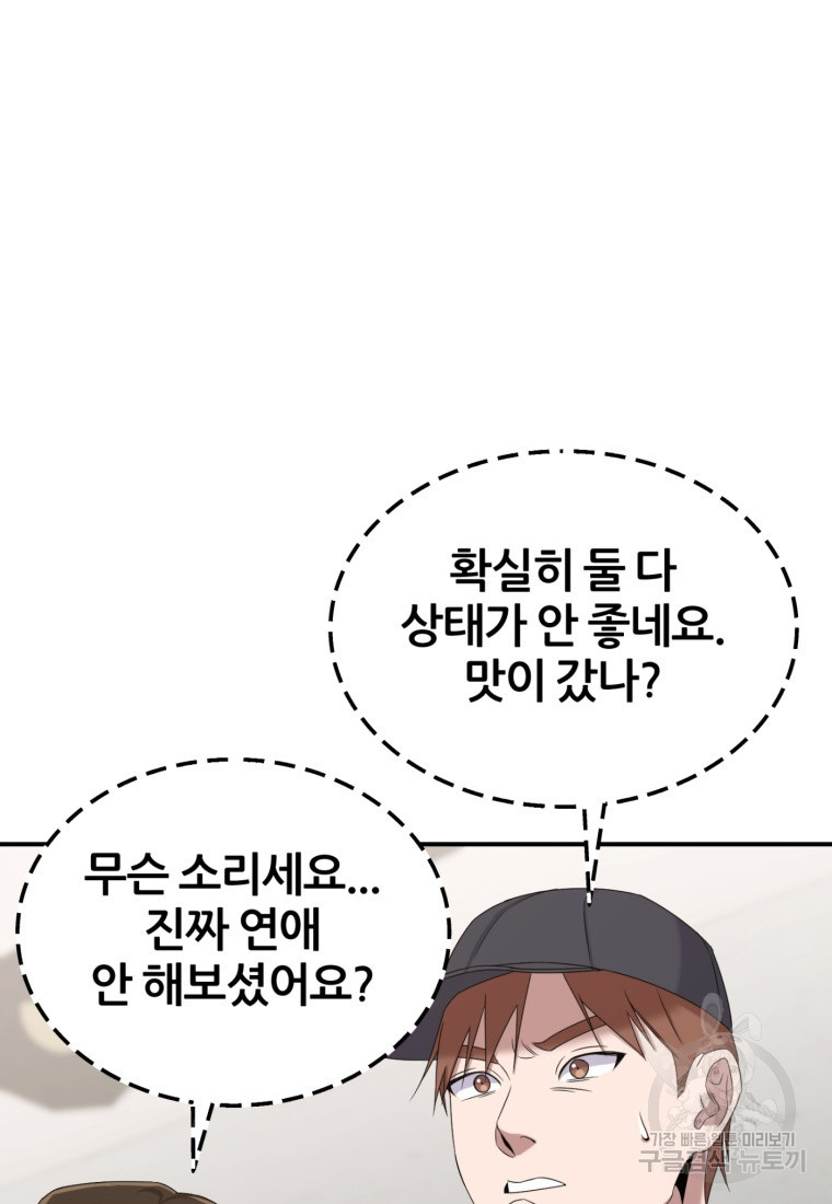 대치동 클래스 14화 - 웹툰 이미지 65